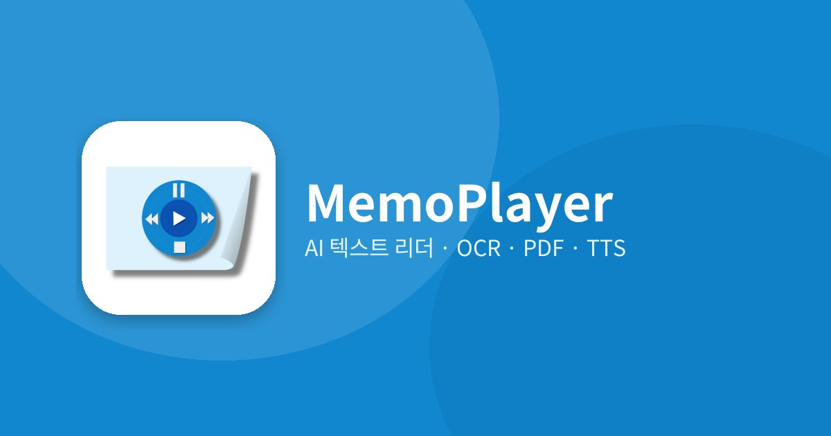 MemoPlayer intro